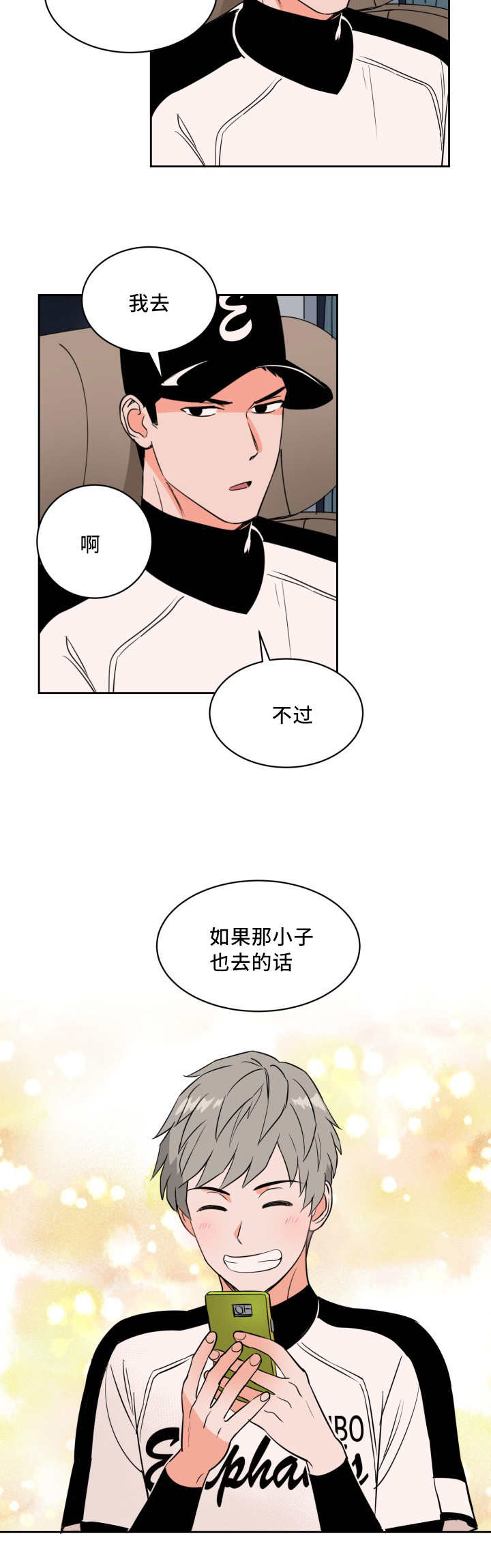 甜区效应漫画,第44章：好多传言2图