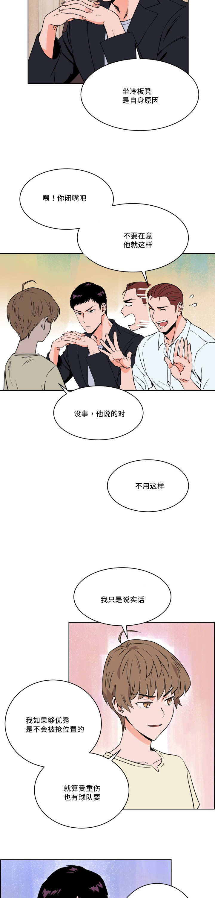 天衢新区官网漫画,第15章：怎么回事1图