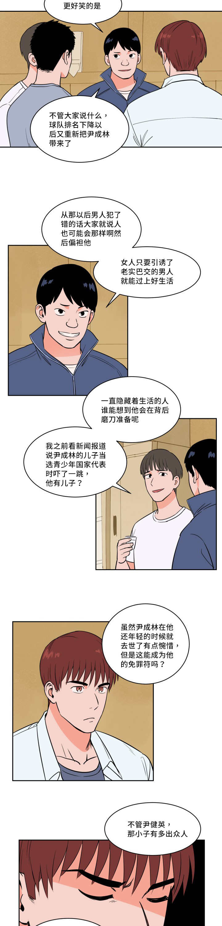 天全之窗漫画,第29章：沸沸扬扬2图