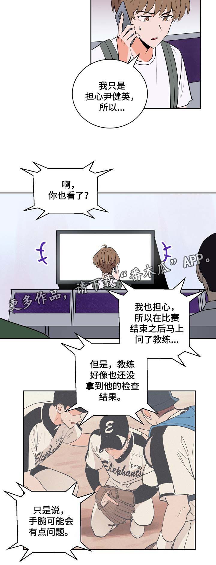 甜区漫画,第89章：好担心他1图