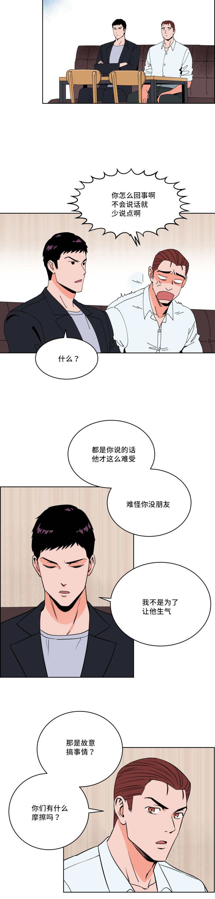 天衢新区官网漫画,第15章：怎么回事1图