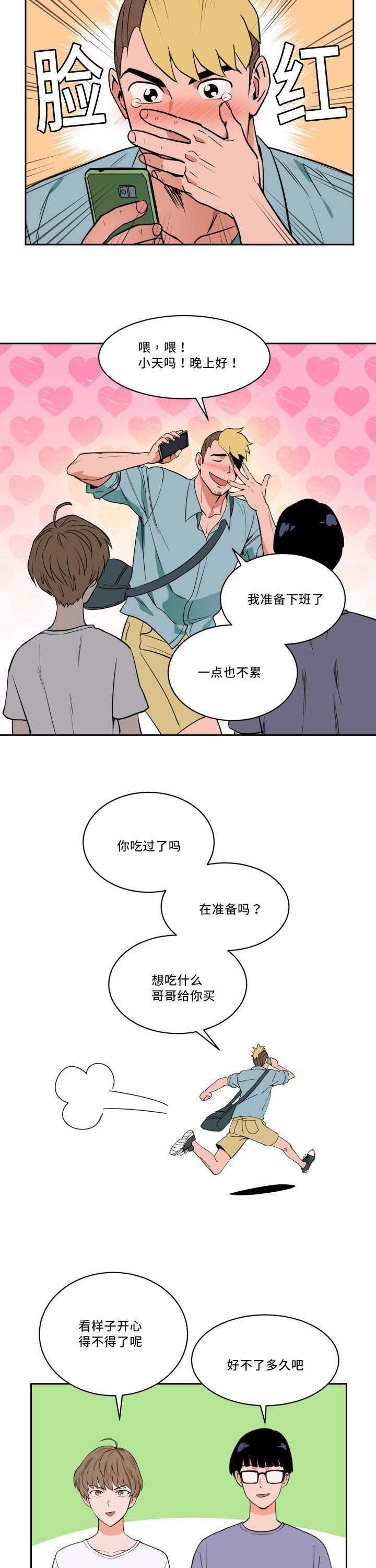 甜区心率是多少漫画,第22章：让人不安2图