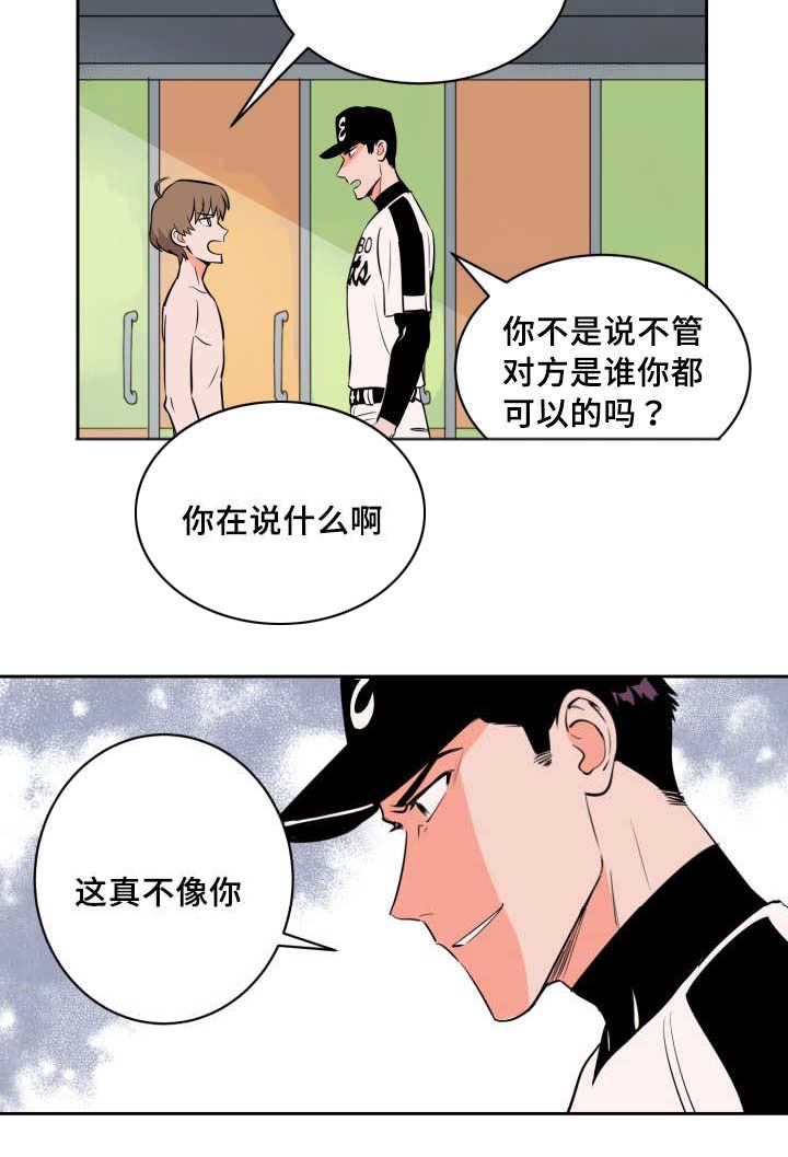 天全县应急管理局漫画,第68章：想怎么样1图