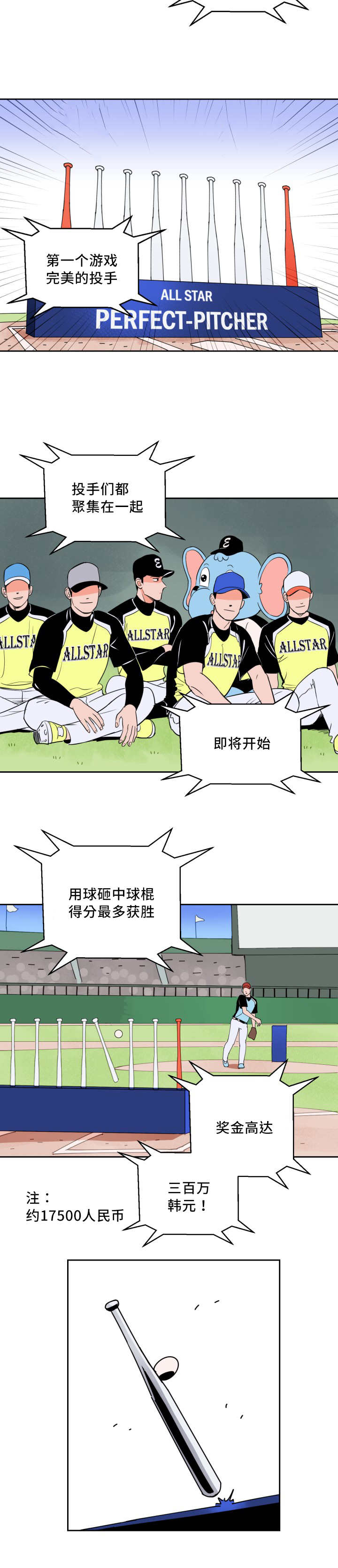 天全县人民政府官网漫画,第55章：完美投手2图