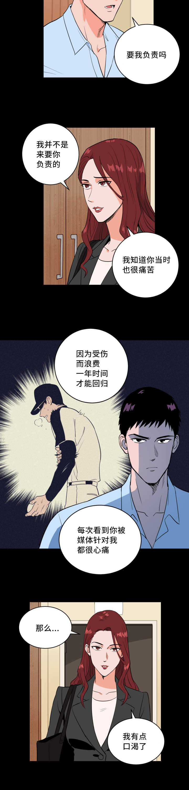 天衢新区官网漫画,第62章：要我负责1图