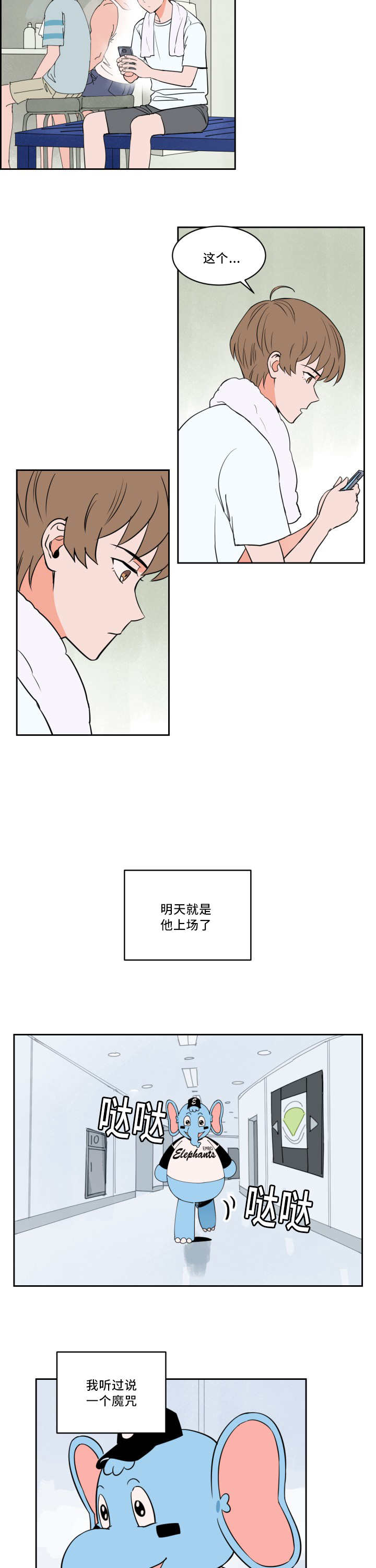 甜区英语漫画,第32章：看到了吗2图