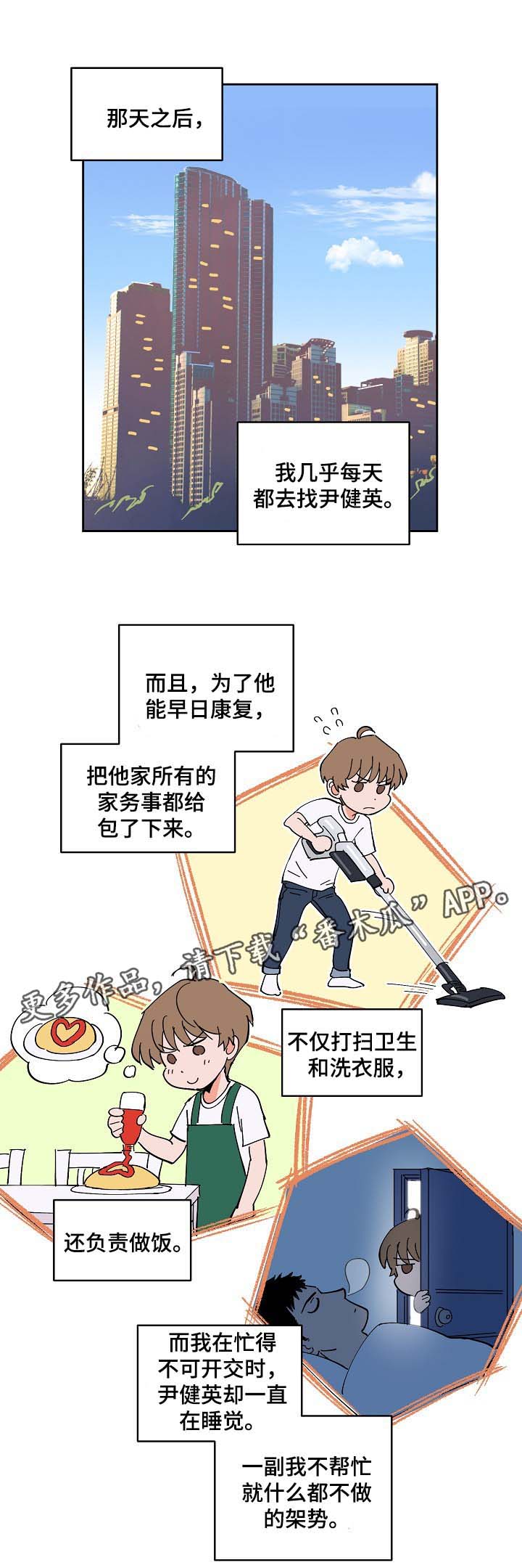 羽毛球甜区漫画,第93章：未来的目标1图