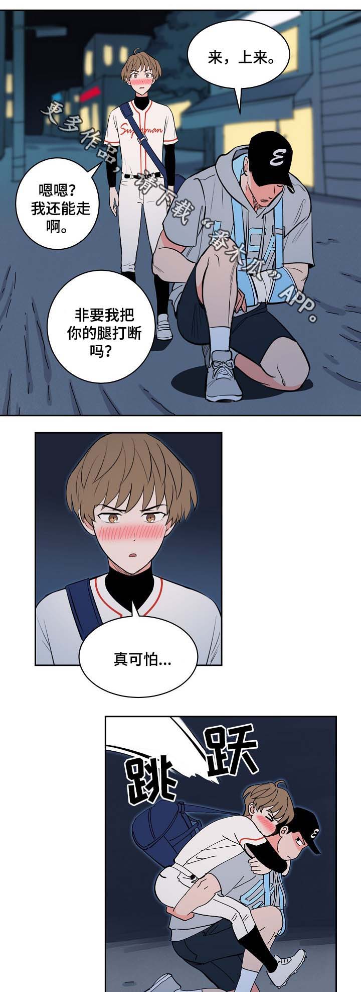 天渠漫画,第97章：喝醉1图