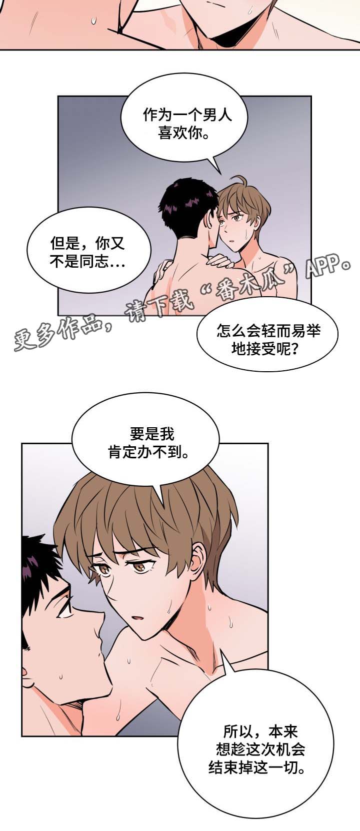 天衢新区官网漫画,第80章：就像梦一样2图