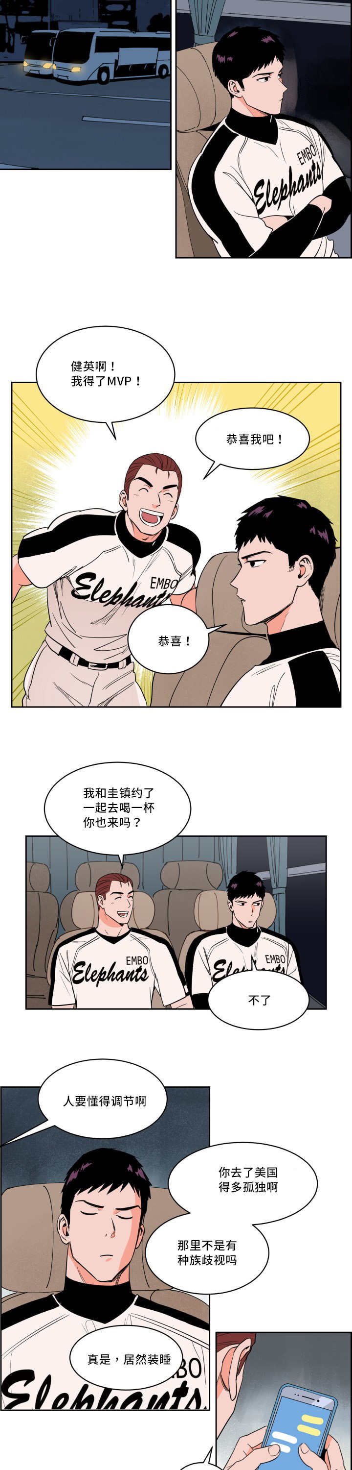 羽毛球拍甜区漫画,第28章：表现很好2图