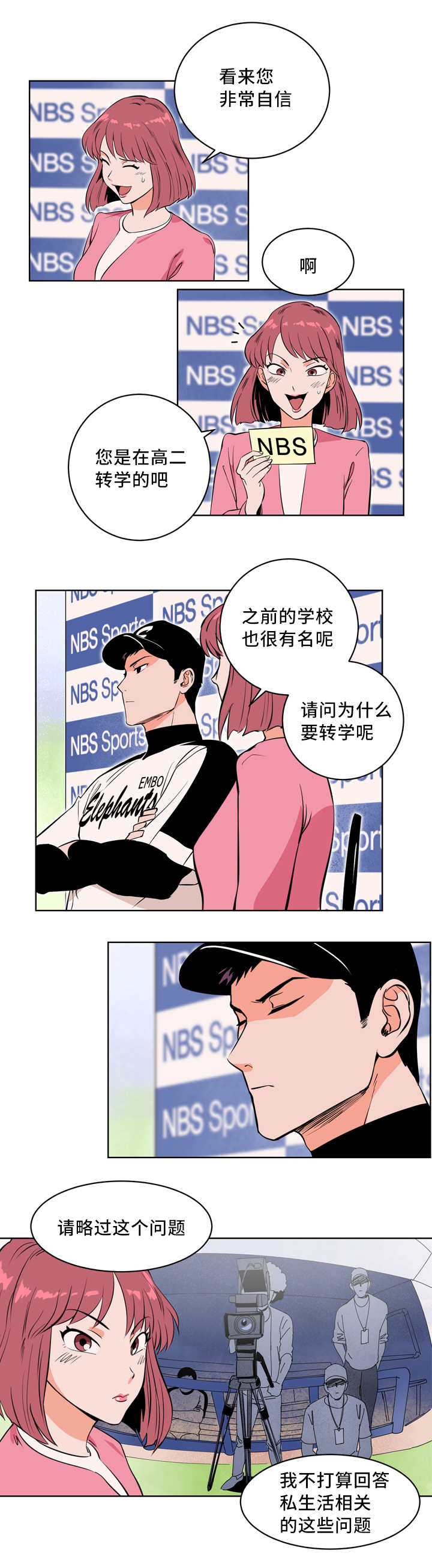 天驱复古176官网下载漫画,第4章：接受采访2图