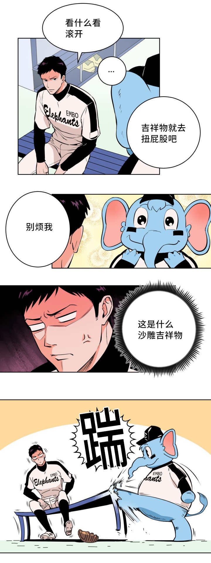 甜区拍羽毛球有什么好处漫画,第2章：要结束了1图