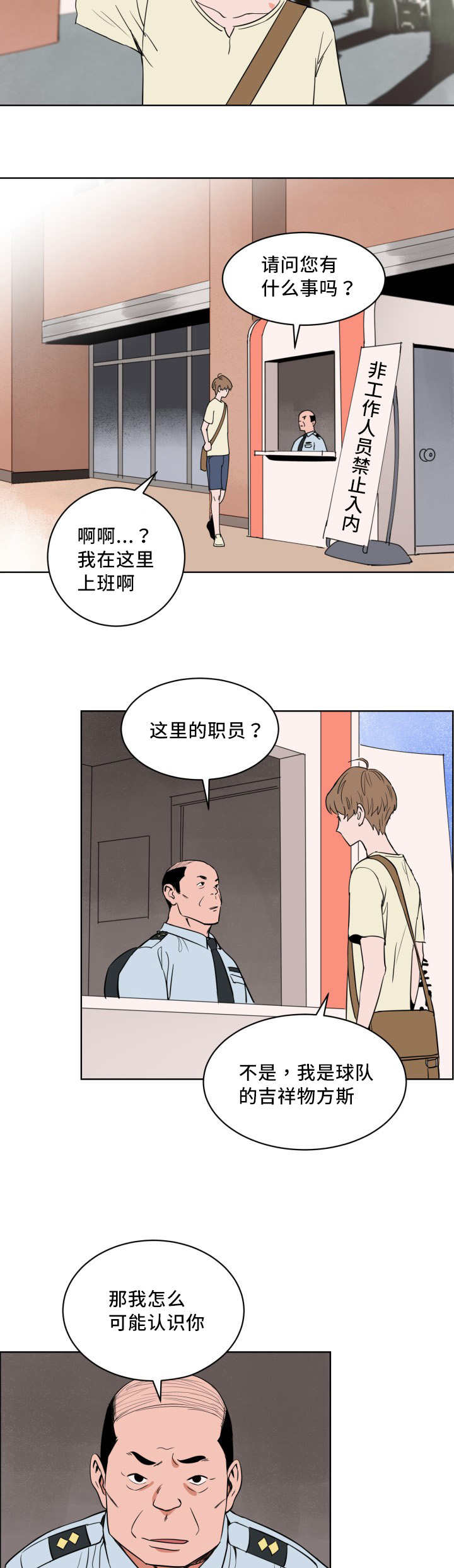 甜区心率是多少漫画,第13章：忘带证件1图