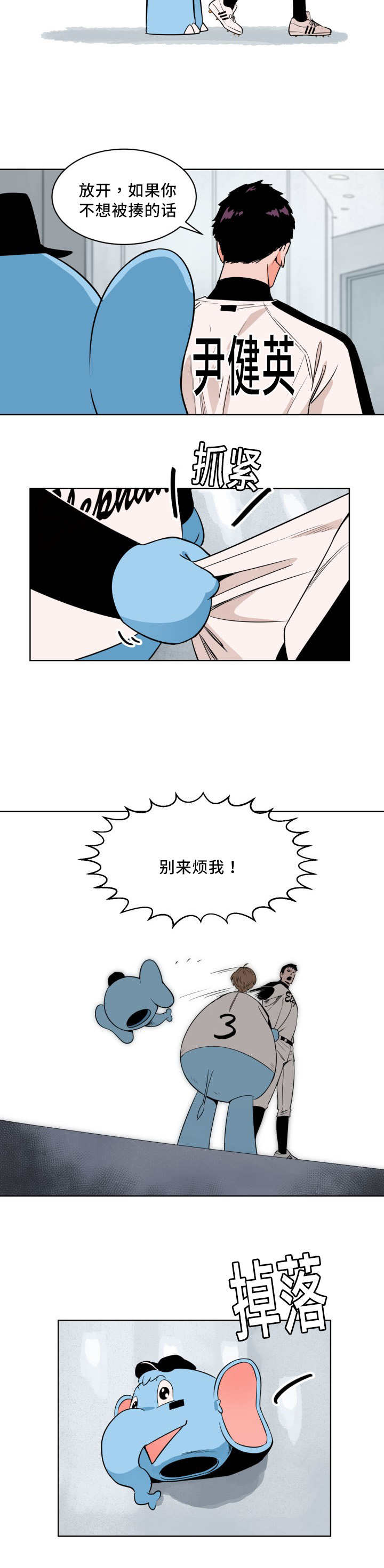 甜区漫画,第18章：别来烦我1图