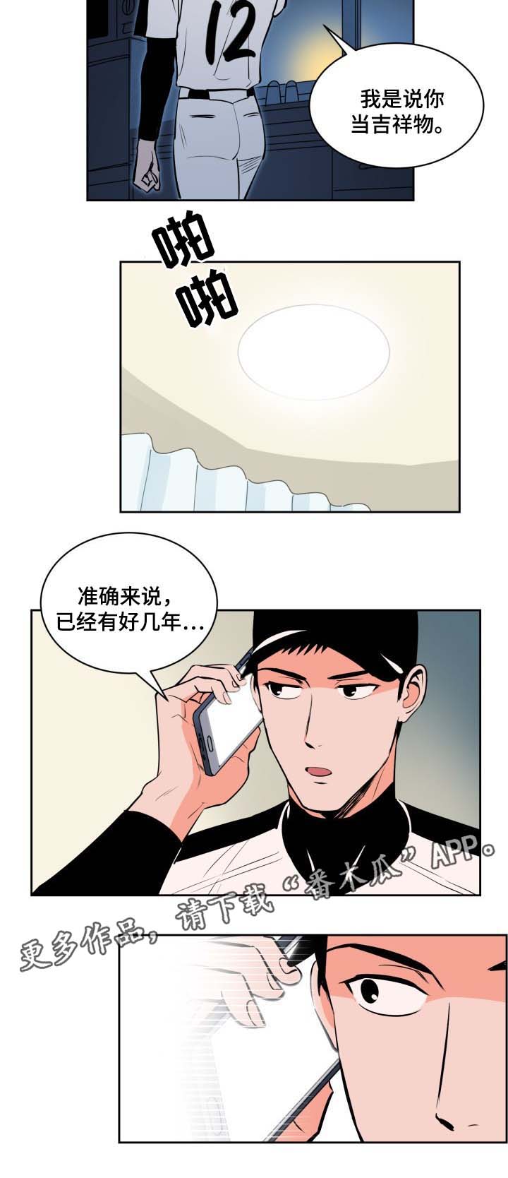 甜区大的羽毛球拍推荐漫画,第77章：被发现的秘密1图