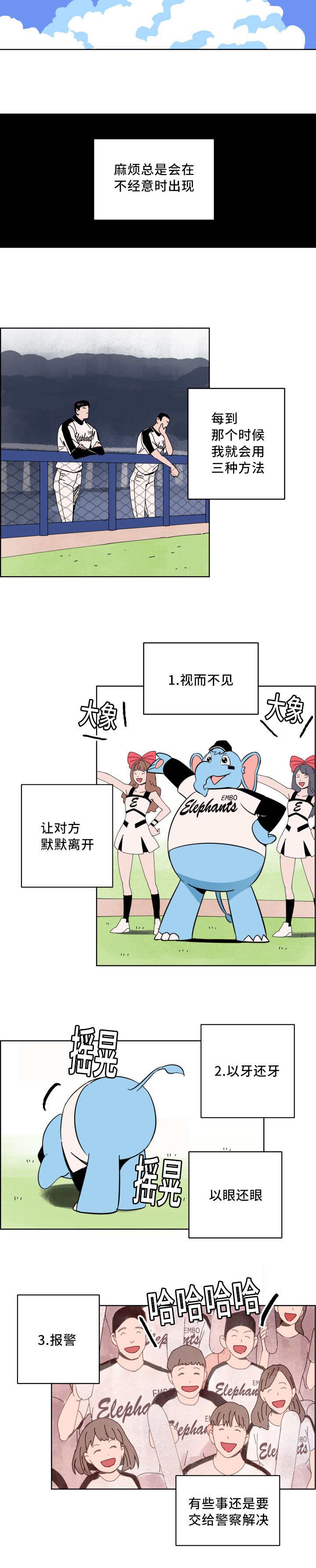 甜区漫画,第13章：忘带证件2图