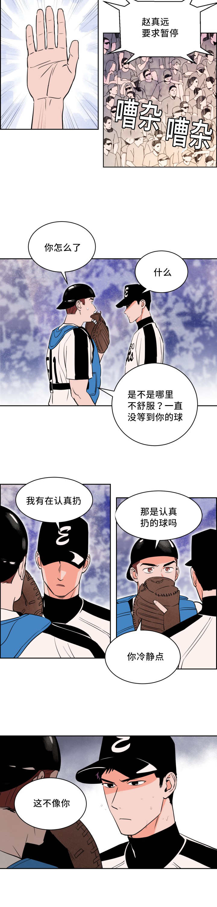 甜区心率是多少漫画,第39章：要求暂停1图