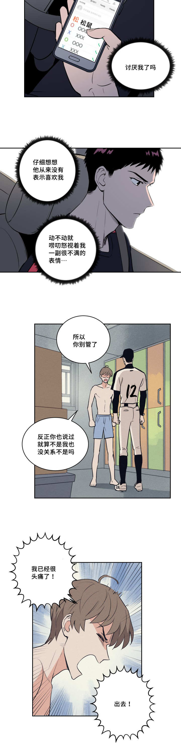 甜区漫画,第71章：接他回家2图