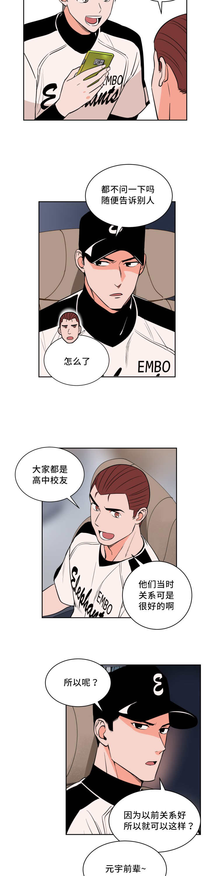 甜区训练拍推荐漫画,第44章：好多传言1图