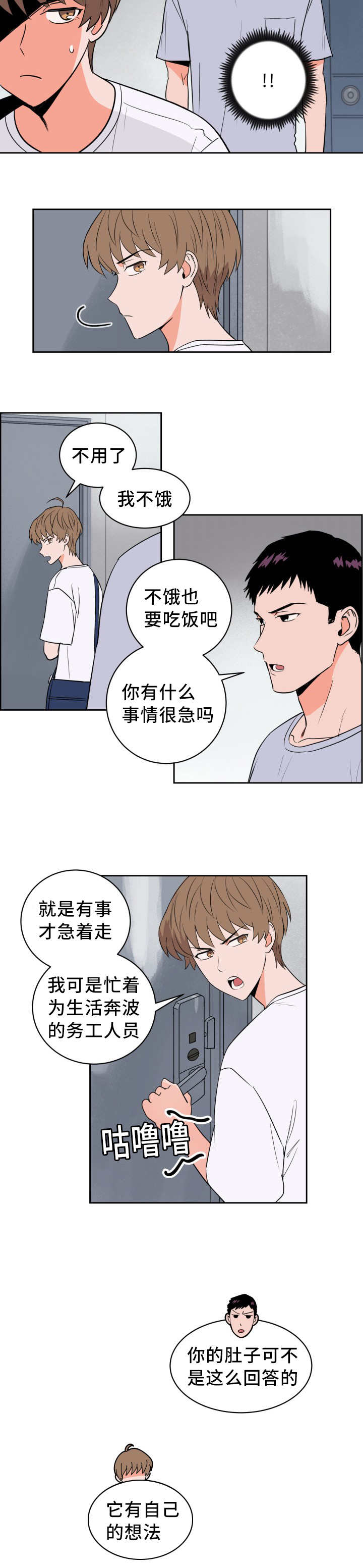 甜区球拍漫画,第35章：无法镇定2图