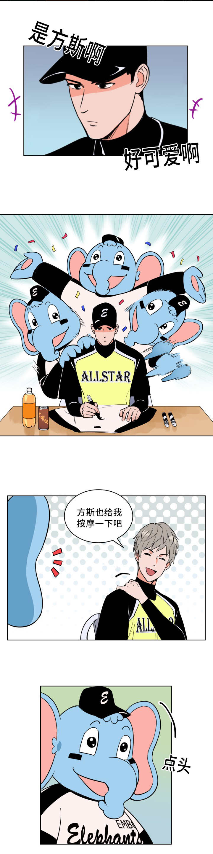 天全之窗漫画,第54章：约定看海1图