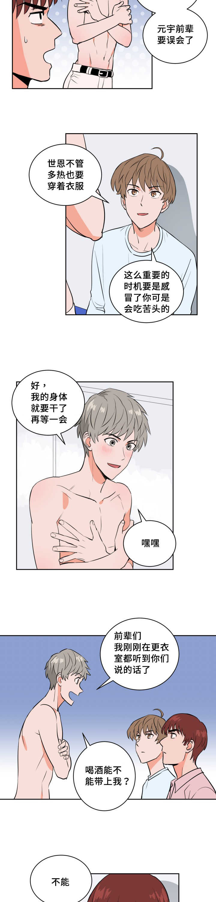 甜区就是球拍面的最佳击球区漫画,第65章：来者不拒2图