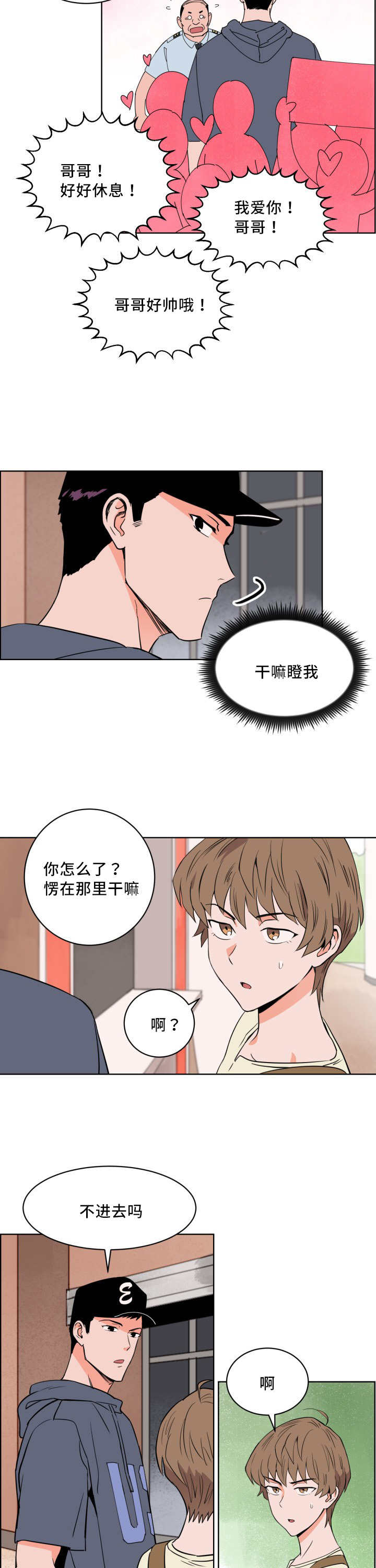 甜区心率是多少漫画,第13章：忘带证件2图