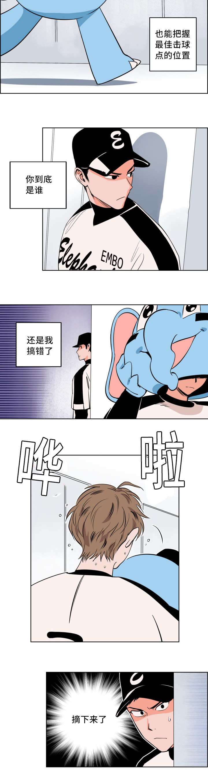 甜区训练 公路车漫画,第5章：隐藏自己2图