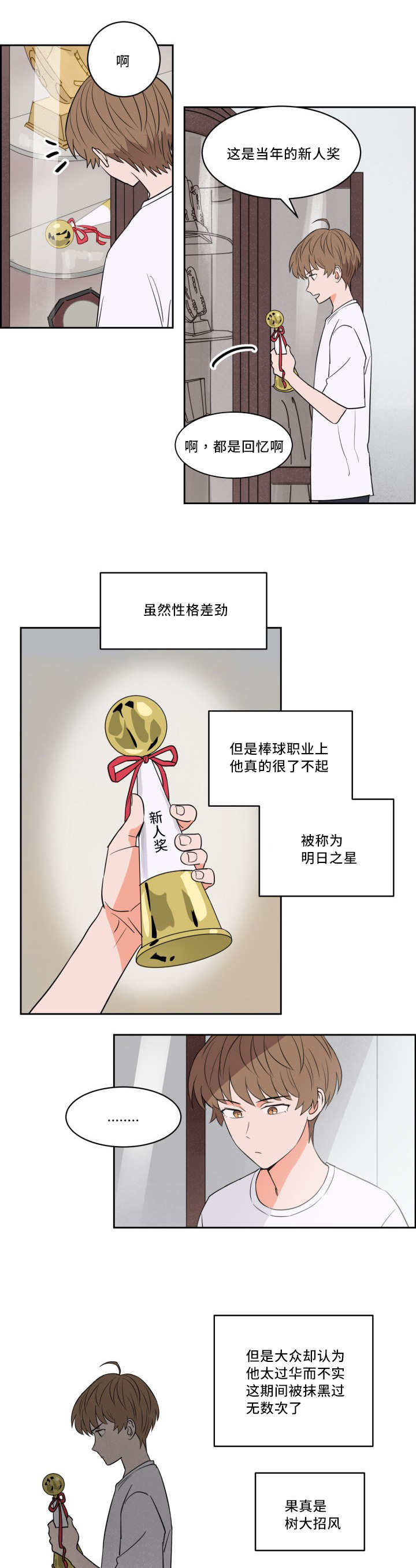 甜区大的羽毛球拍漫画,第35章：无法镇定1图