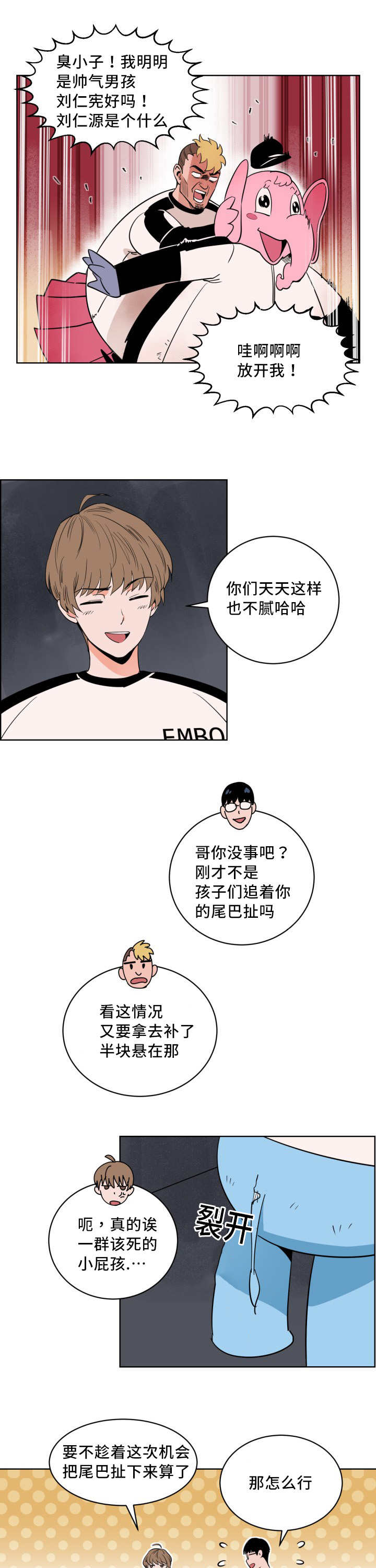 甜区训练漫画,第9章：快放开我1图