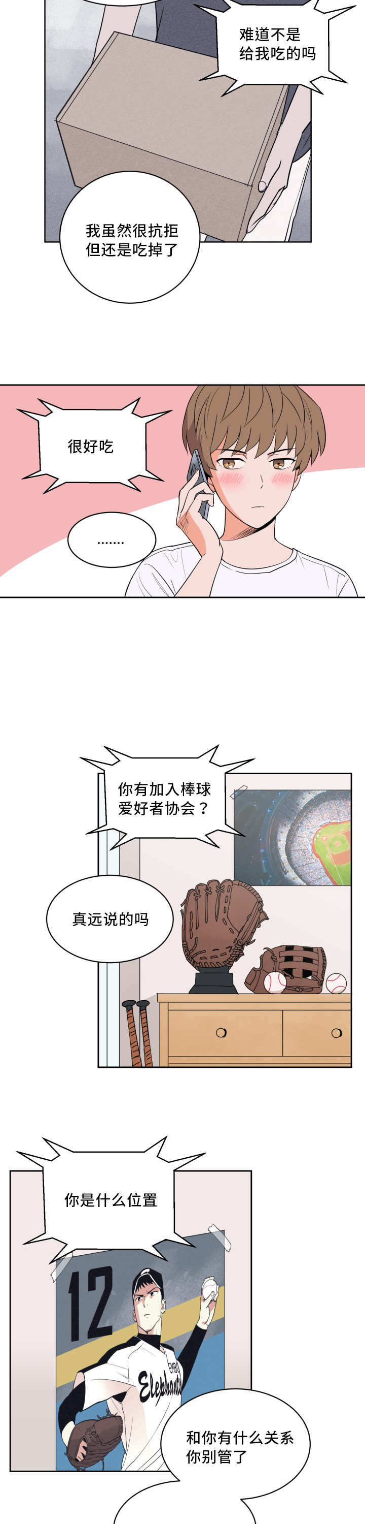 甜区拍真的有用吗漫画,第46章：被你吵醒1图