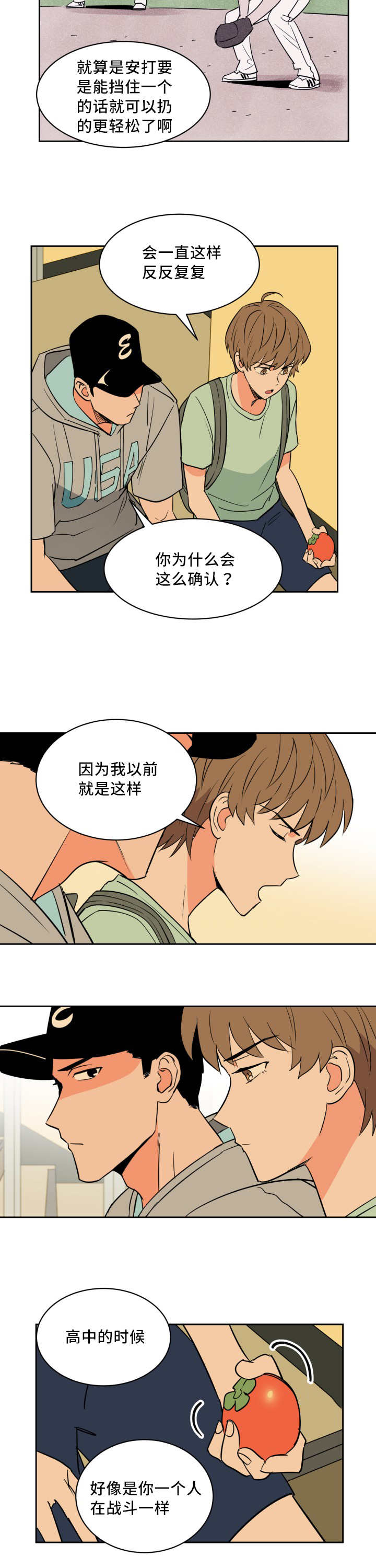 甜区心率是多少漫画,第42章：真是自信2图