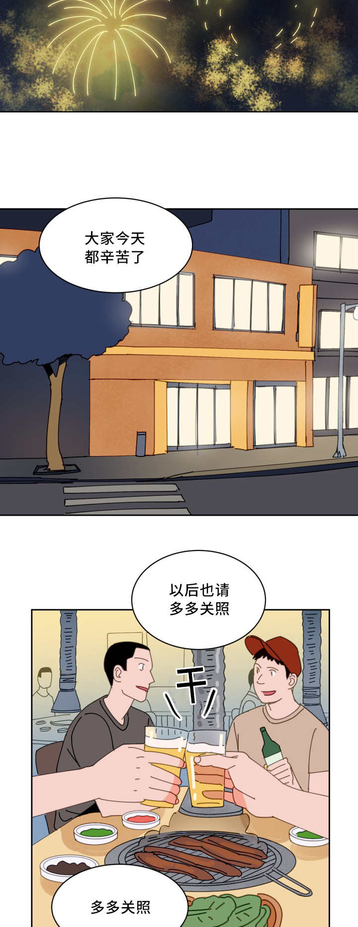 天全之窗官网漫画,第56章：心跳加速1图