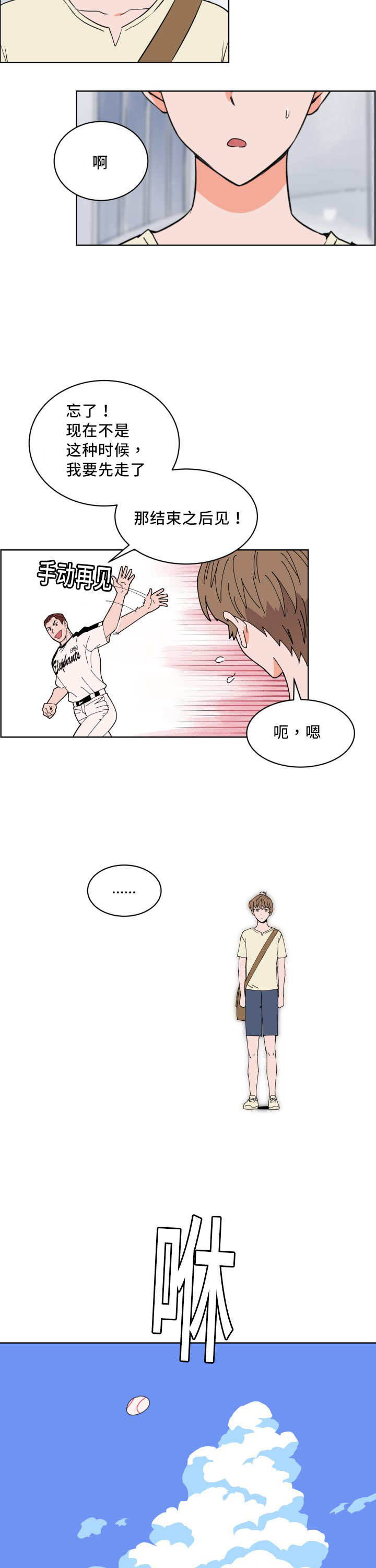 甜区漫画,第13章：忘带证件1图