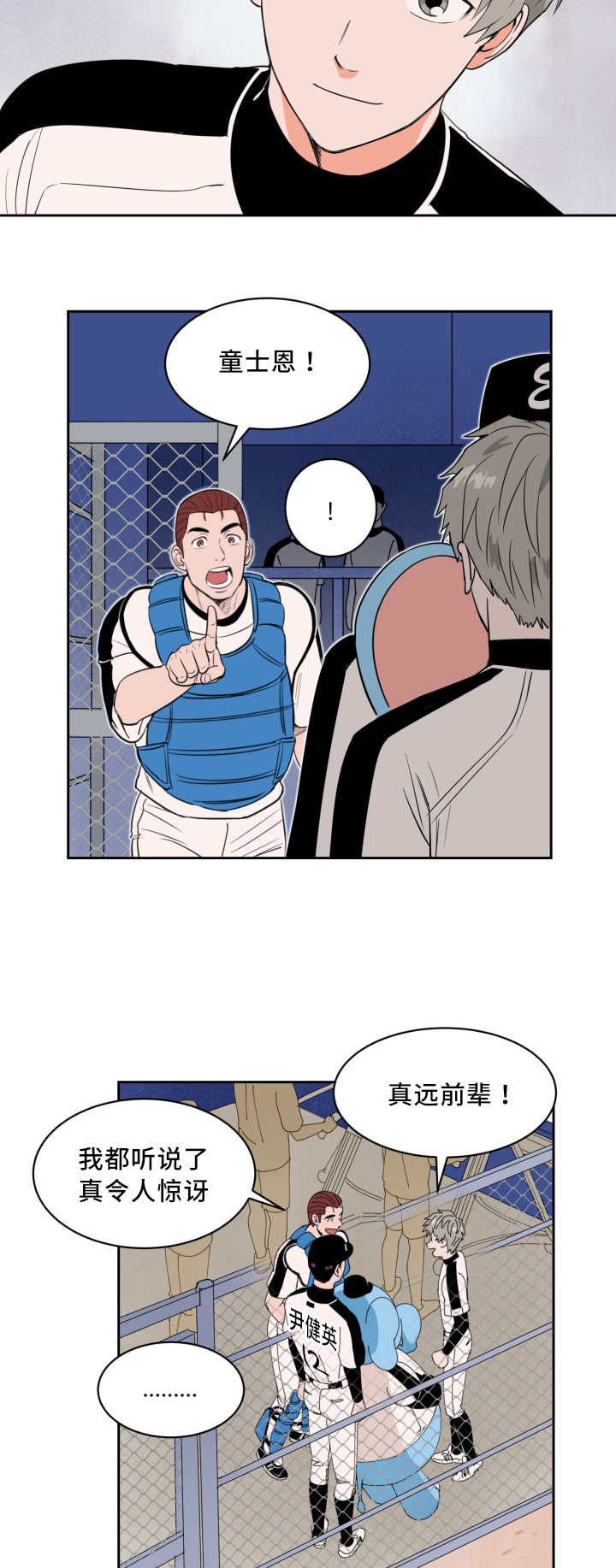 甜区训练 公路车漫画,第37章：交换选手1图