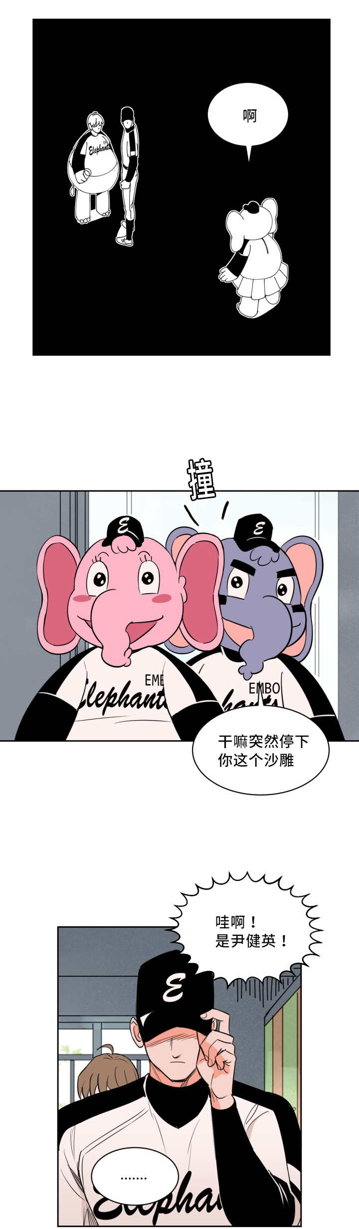 甜区训练 公路车漫画,第51章：就是你吧2图