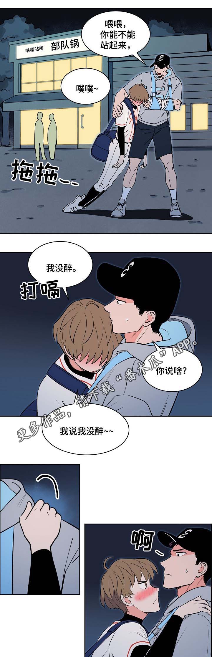 天渠漫画,第97章：喝醉2图