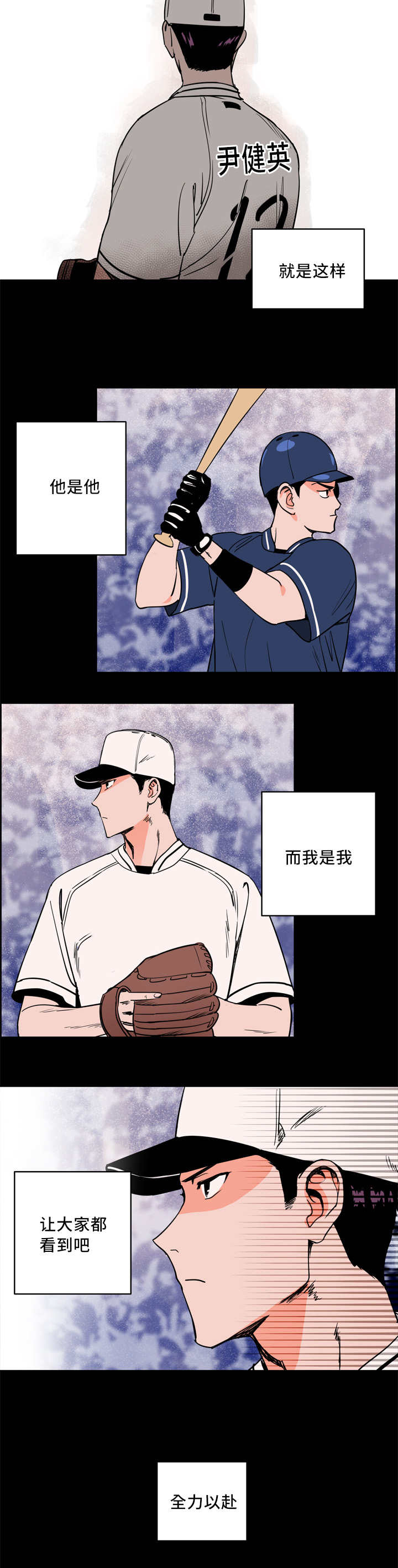 甜区拍羽毛球有什么好处漫画,第8章：我就是我2图