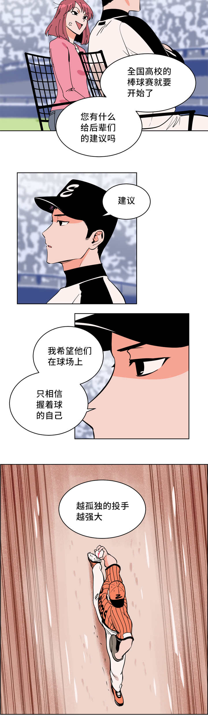 天驱复古176官网下载漫画,第4章：接受采访1图