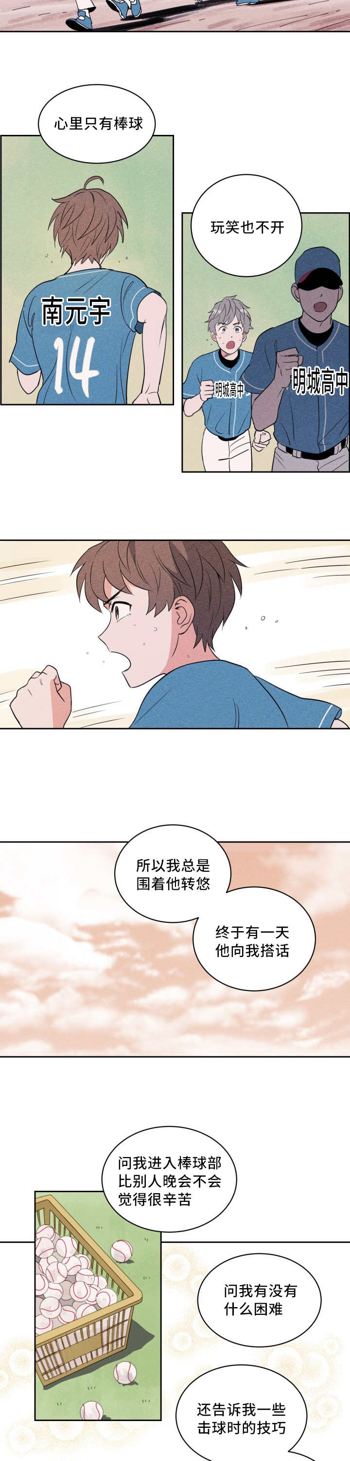 天渠老头漫画,第45章：非常认真2图