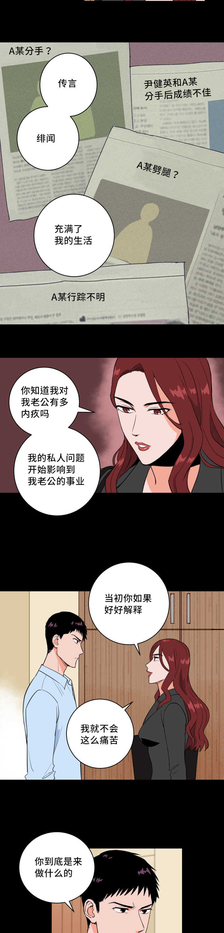 天权最初是匈奴首领赠与谁的漫画,第62章：要我负责2图