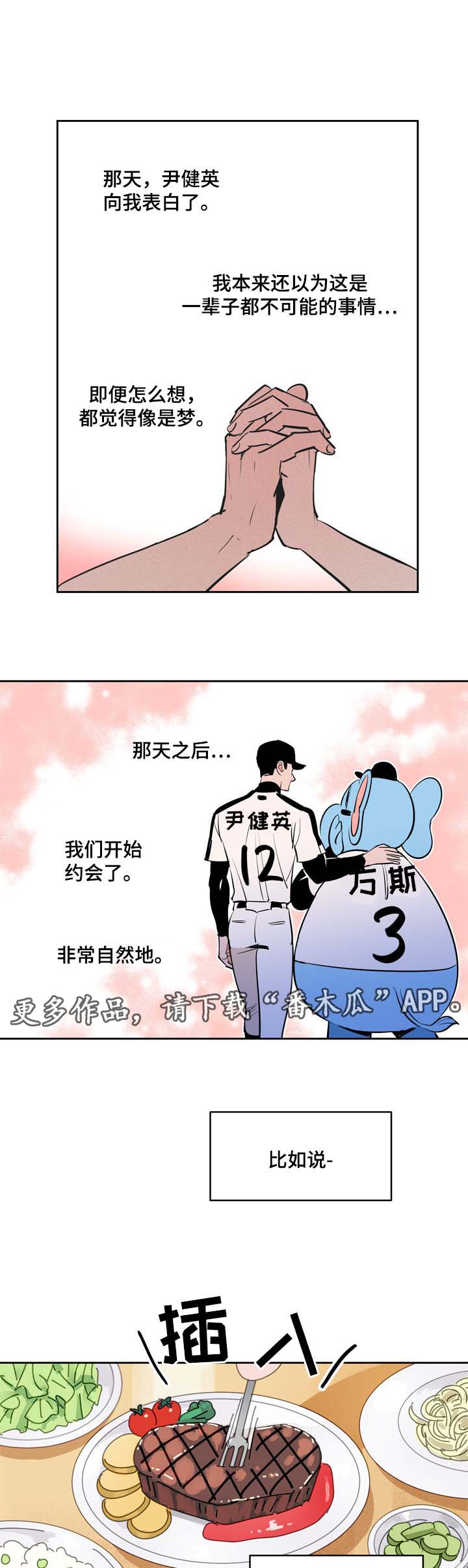 天渠老头漫画,第81章：情侣2图