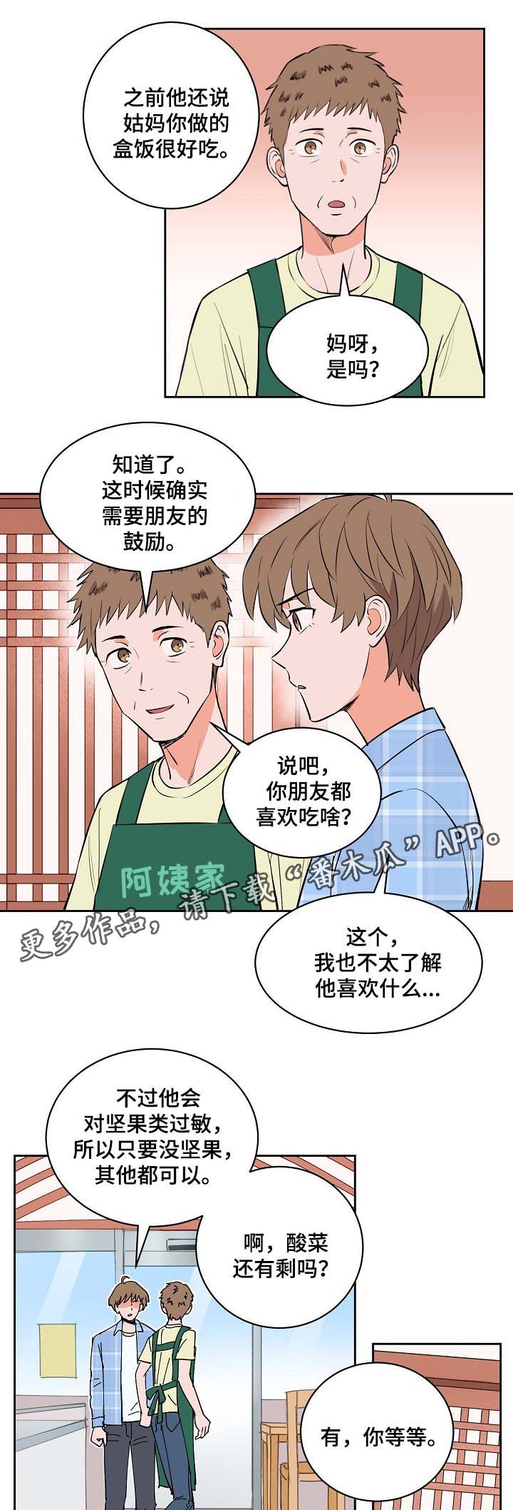 甜区训练漫画,第90章：探望2图