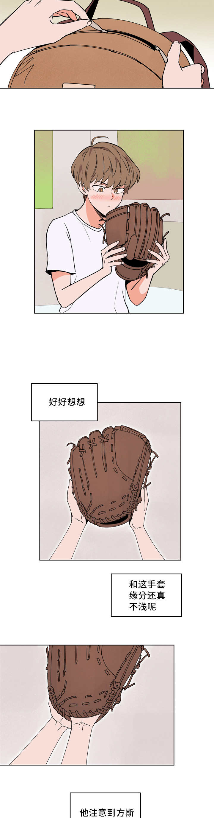 天衢新区官网漫画,第20章：总是想他1图