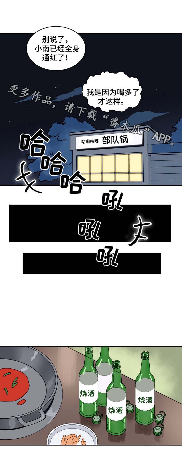 天渠漫画,第97章：喝醉1图