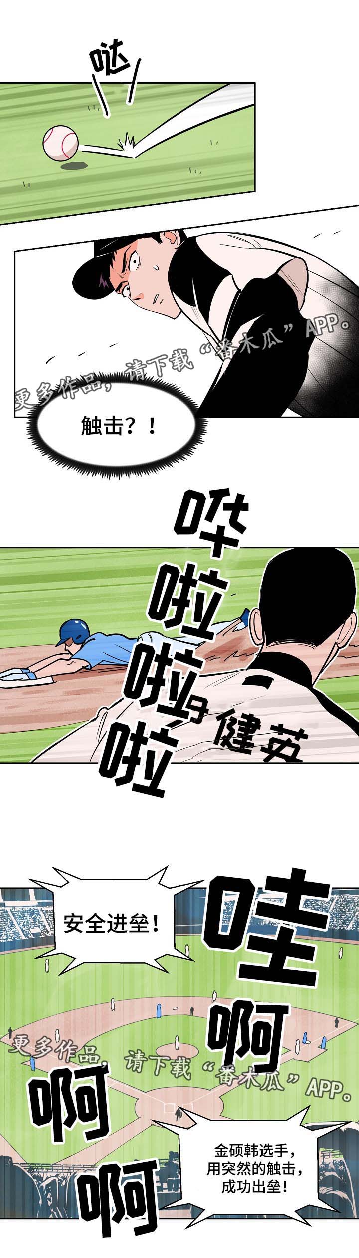 天衢新区官网漫画,第87章：釜山棒球赛2图