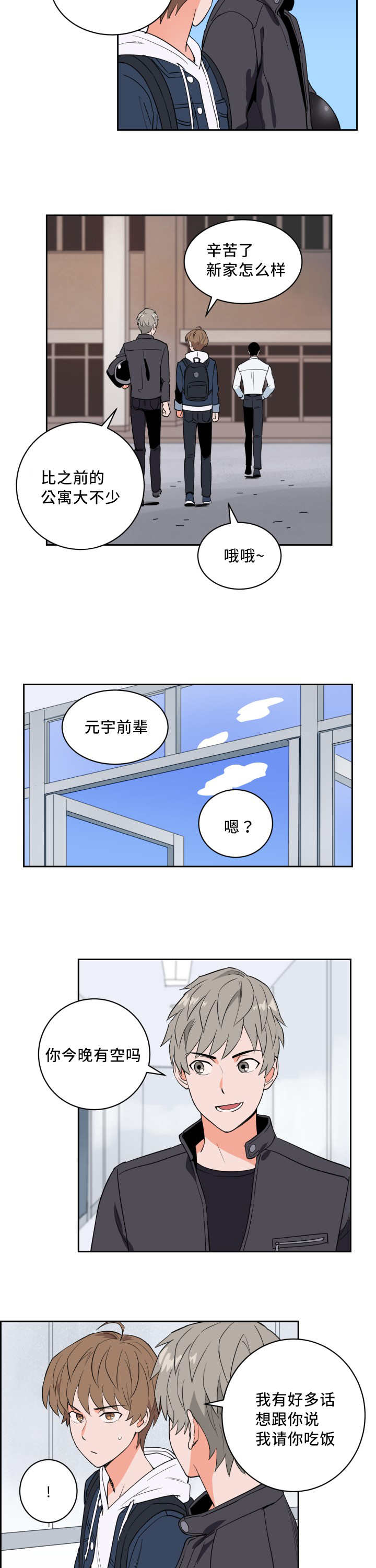 甜区心率是多少漫画,第49章：睡得真香2图