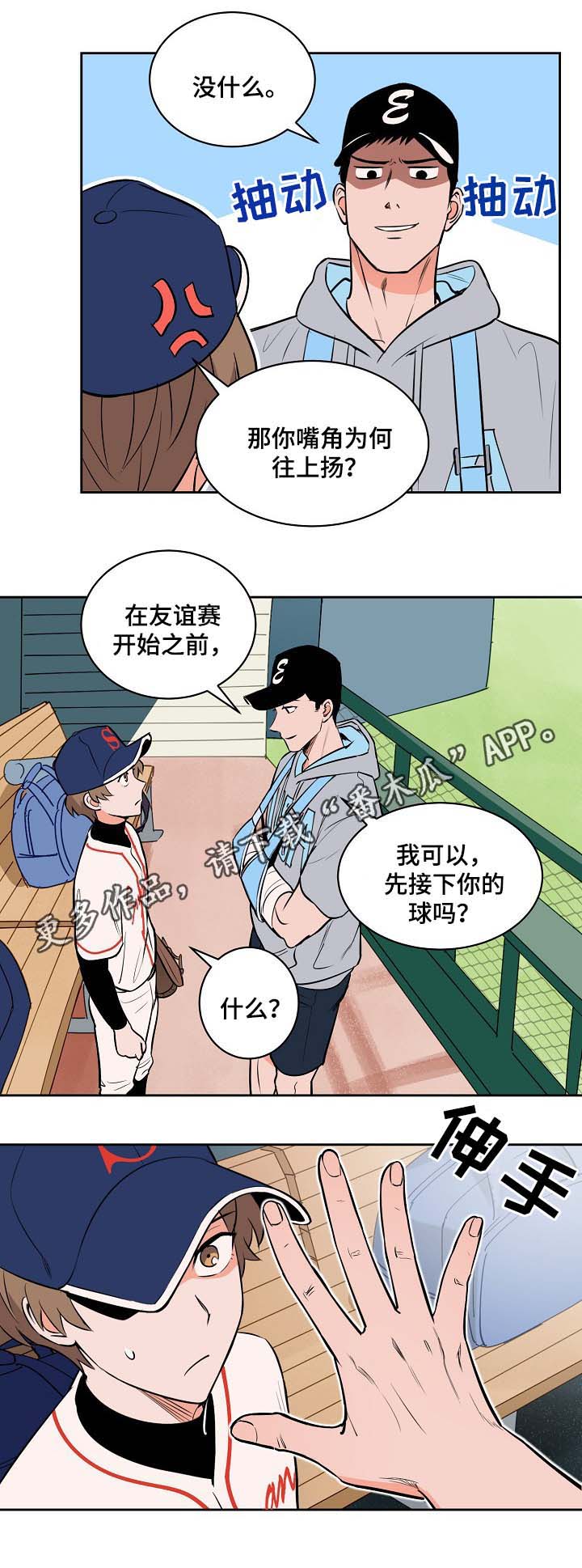 甜区训练拍推荐漫画,第95章：友谊赛2图