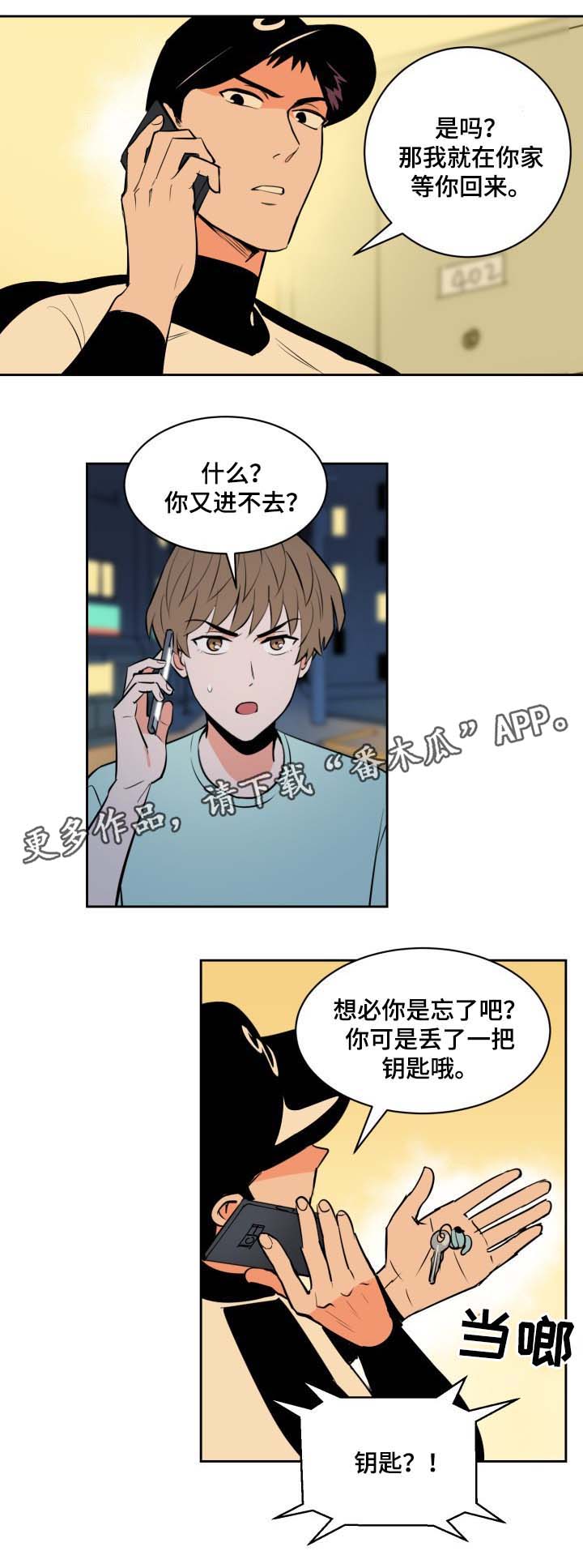 甜区心率是多少漫画,第77章：被发现的秘密1图