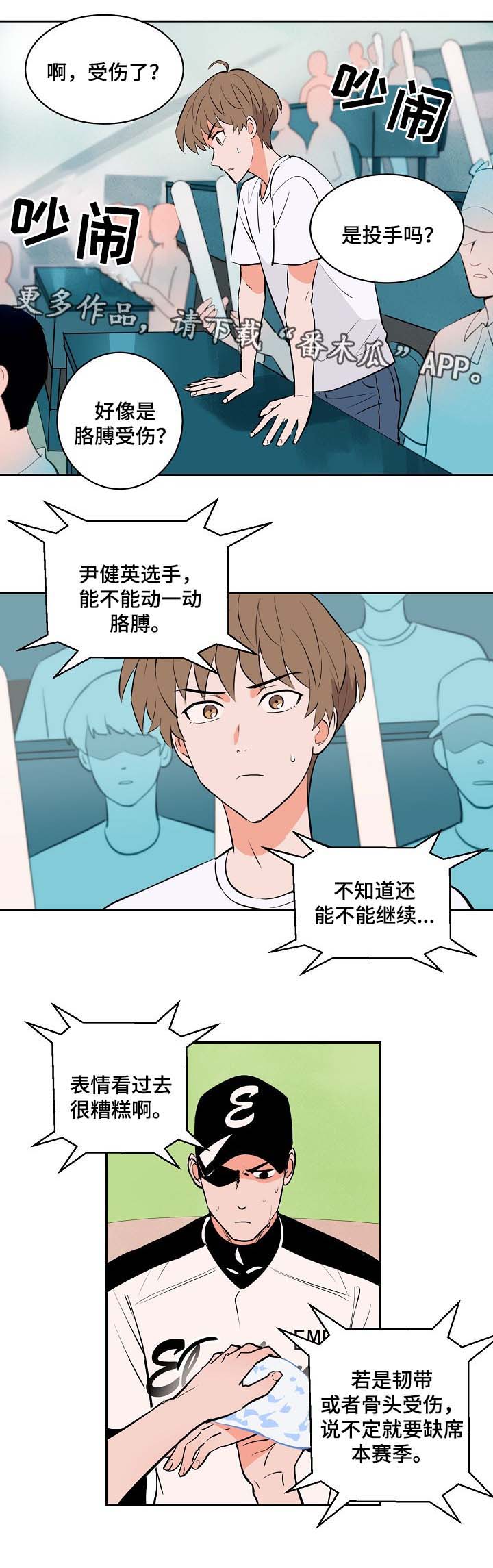 天衢新区官网漫画,第88章：受伤2图